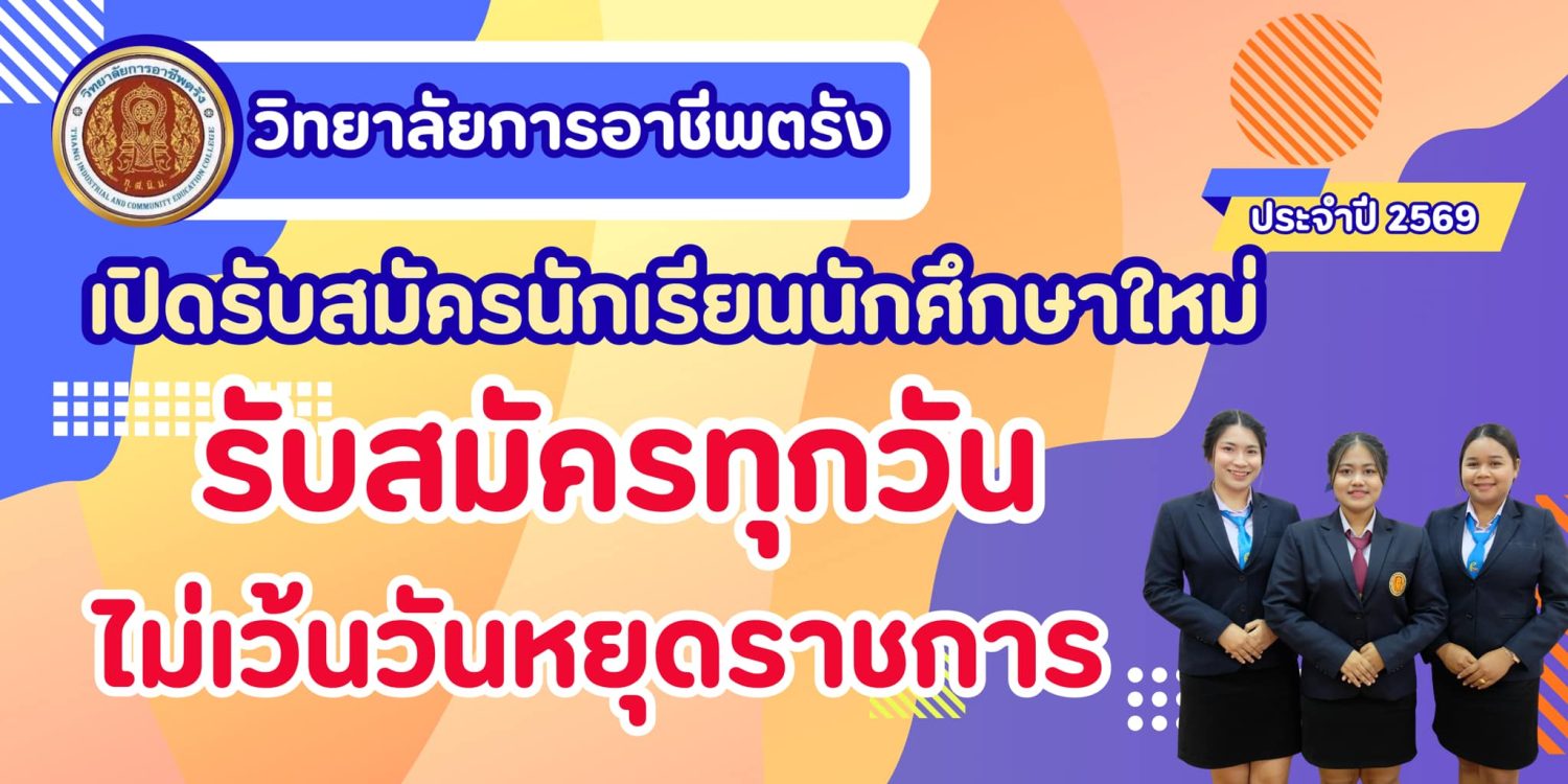 วิทยาลัยการอาชีพตรัง